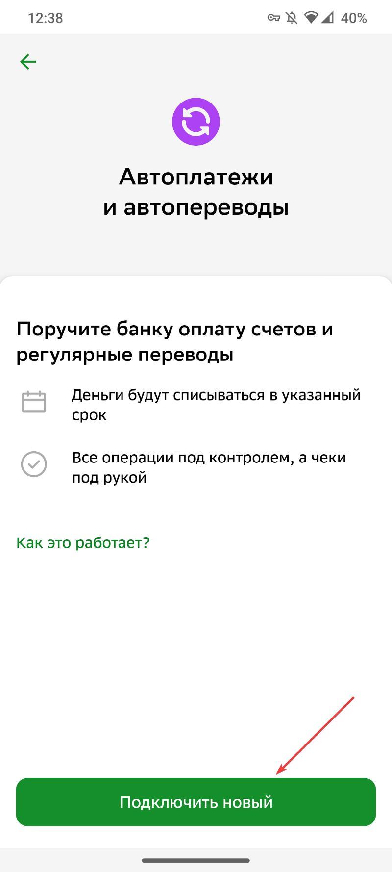 Автоплатеж за кабельное тв в Сбербанке может не сработать